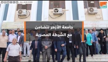 وقفة صامتة لقيادات جامعة الأزهر تضامنا مع الشرطة المصرية ضد الإرهاب