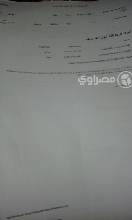 استمارة البيانات الخاصة بالمواطن علاء البرقوقي