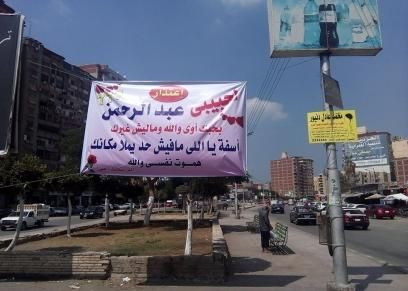 لافتة بشارع قناة السويس بالمنصورة