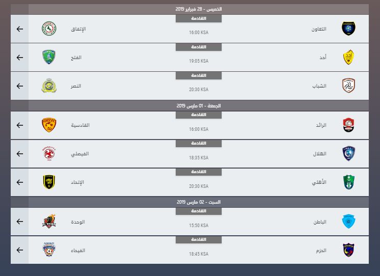 مباريات السعودي جدول الجديد الدوري لجنة المسابقات